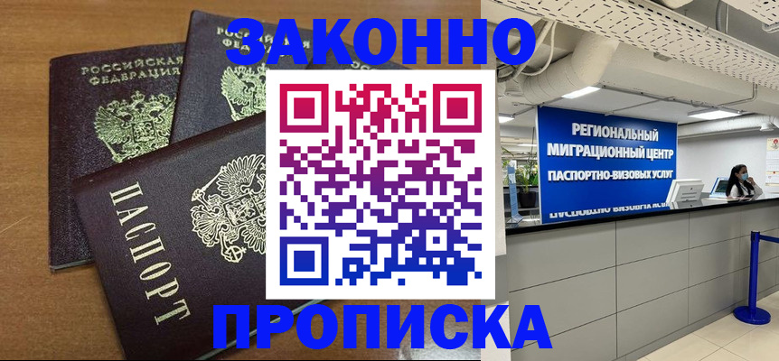 временная регистрация гарантия в Карасуке